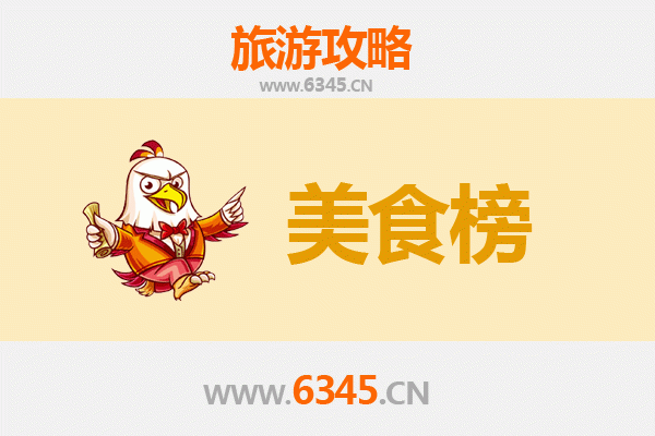 赣州兴国美食排行榜前十名