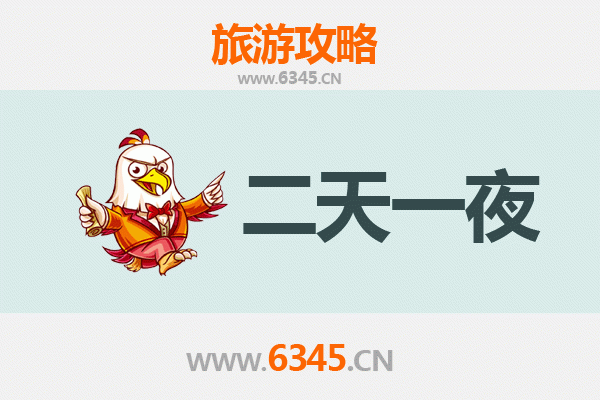 赣州兴国两天一夜深度游攻略：红色文化与自然风光的完美融合